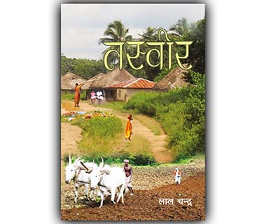 tasveer by lal chandra