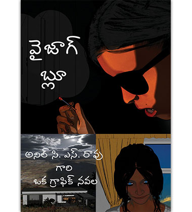 Bharathi Fiction Novel by Anil CS Rao