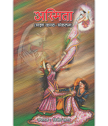 asmita