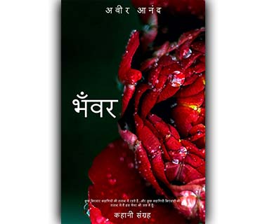 bhanwar by abir anand