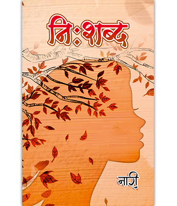Nihshabd by Reena Gupta