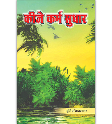 विद्योपदेश प्रवचन संग्रह भाग - १